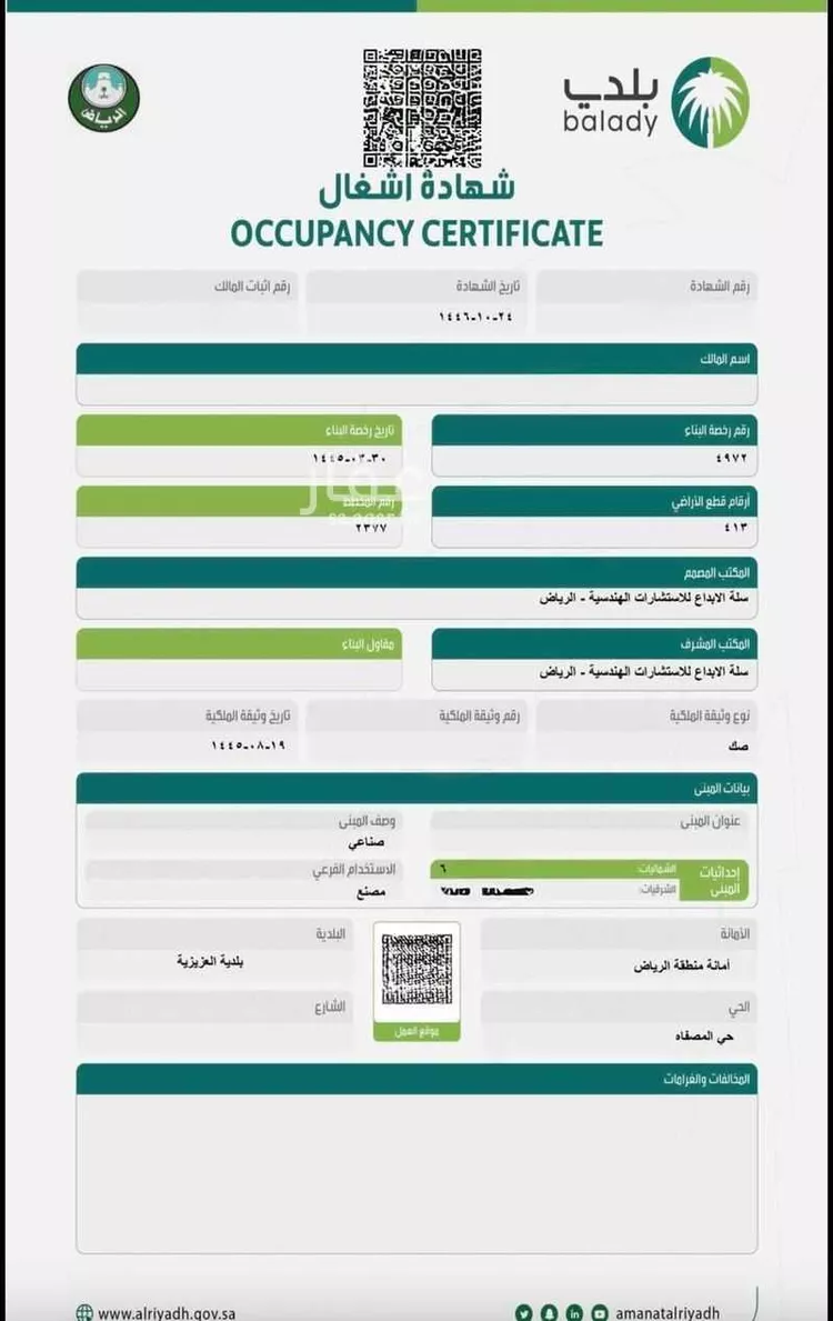 مصنع للبيع في شارع أمين الريحاني, حي المصفاة, مدينة الرياض, منطقة الرياض 13