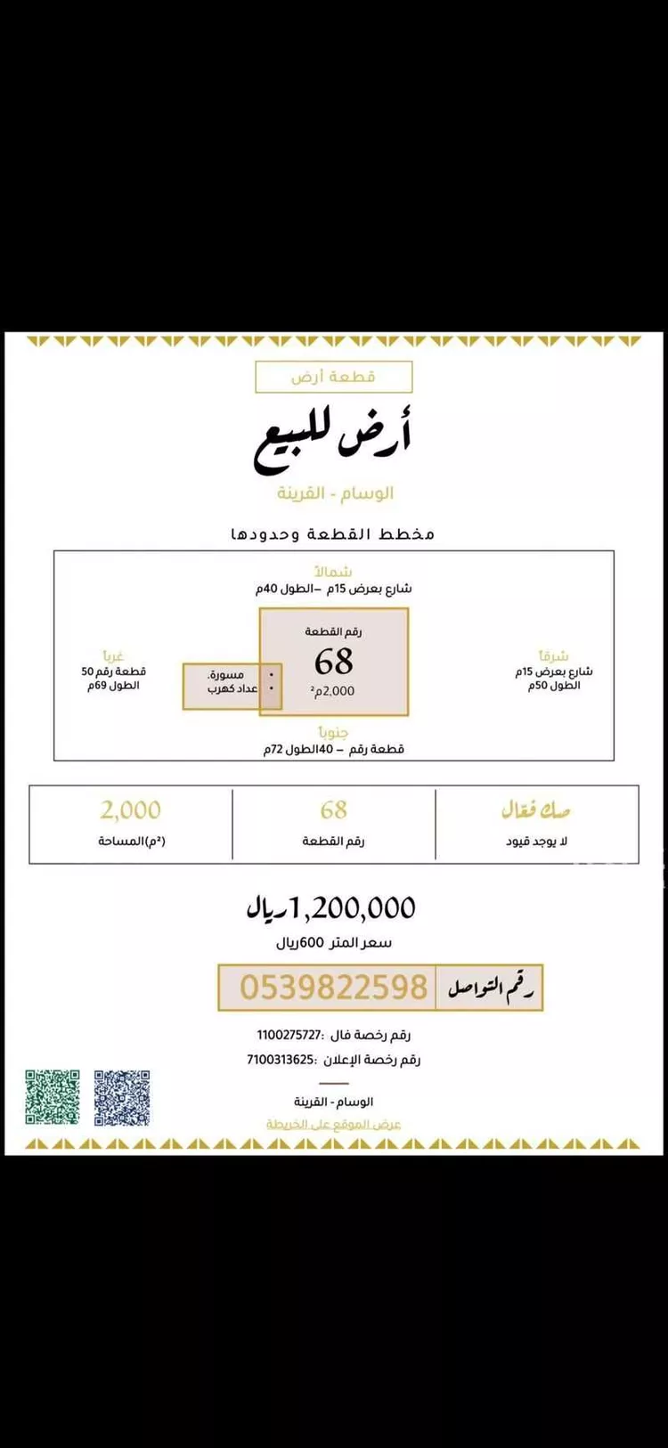 Land for Sale in Riyadh Dahiat Namar