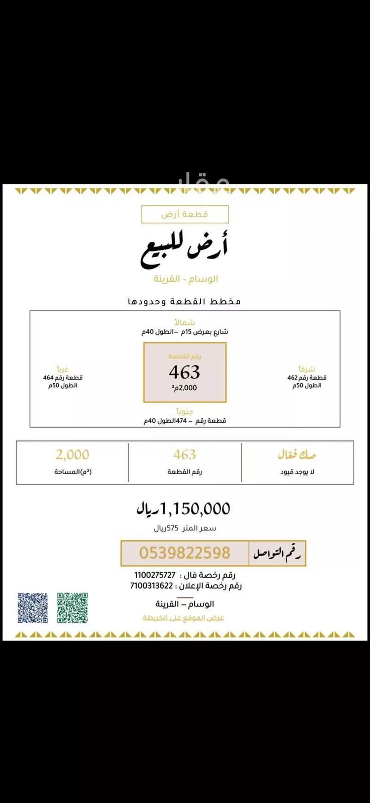 أرض للبيع في شارع قصور ال مقبل 41, حي قصور ال مقبل, مدينة مزارع البطين ومزرعه دواجن, منطقة الرياض