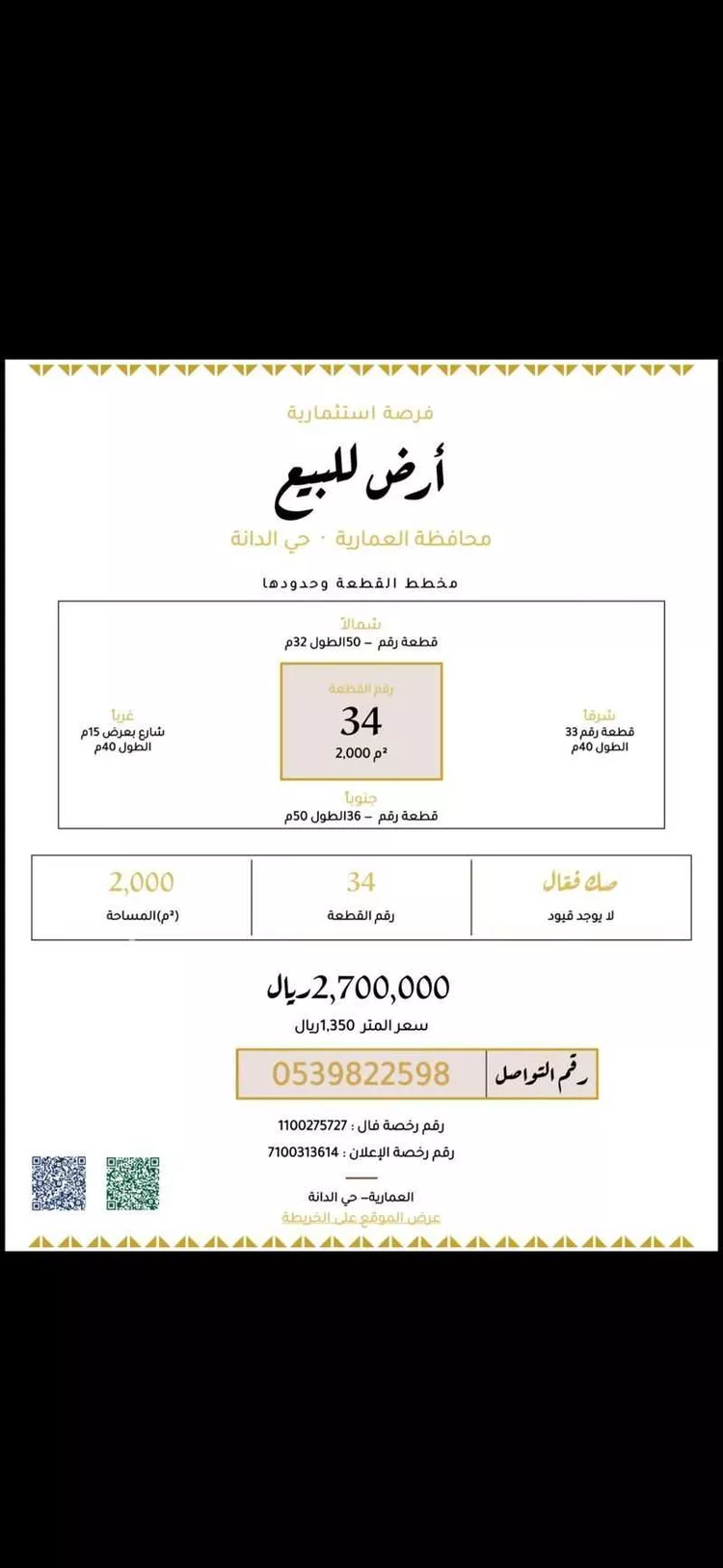 Land for Sale in Ad Diriyah Ad Diriyah Al Jadidah