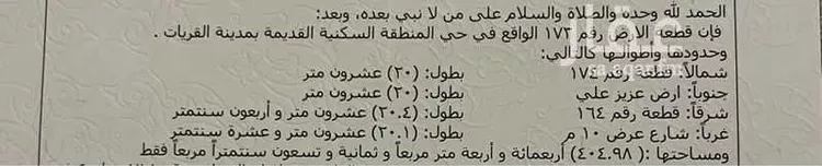 بيت للبيع في حي المروج ، القريات ، القريات