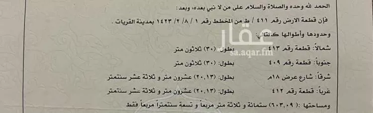 أرض للبيع في شارع الياسمين 185 ، حي الياسمين ، القريات ، القريات