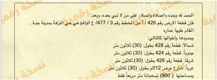 عمارة للبيع في شارع عمر بن ورقه, حي النزهة, مدينة جدة, منطقة مكة المكرمة