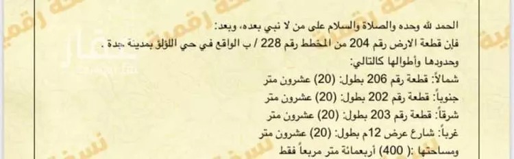 أرض للبيع في شارع ابو مظفر العباسي ، حي الياقوت ، جدة ، جدة
