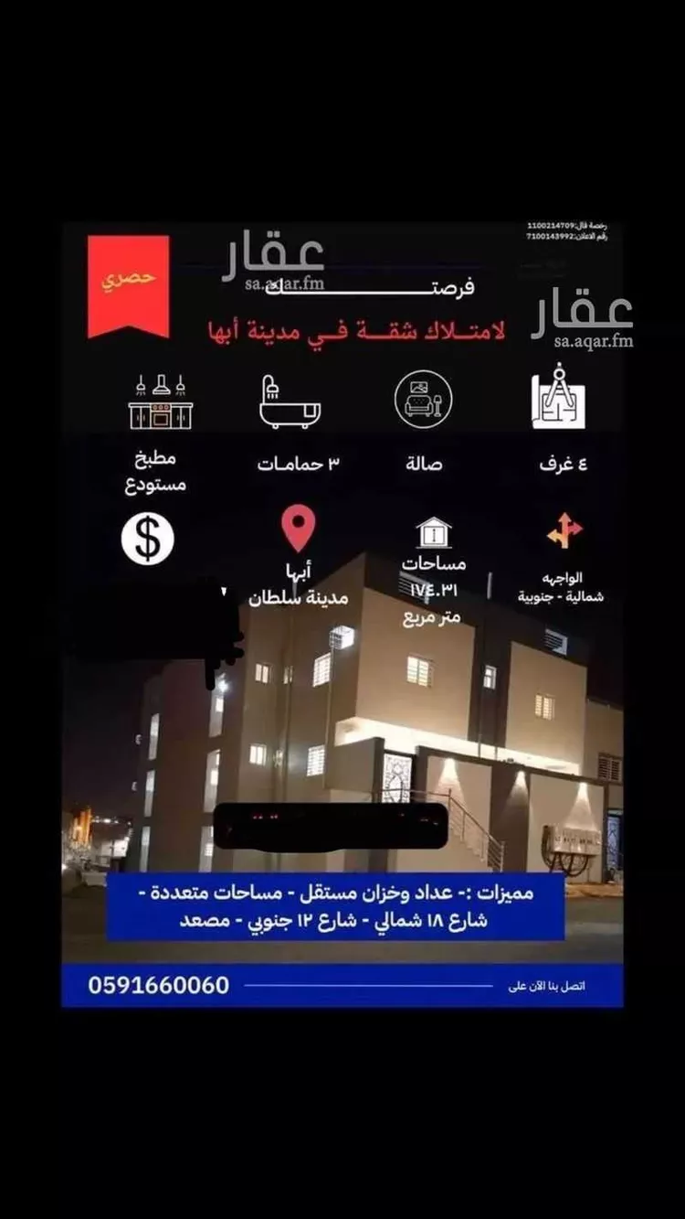 شقة للبيع في شارع جبل اورال, حي الروابي, مدينة أبها, منطقة عسير