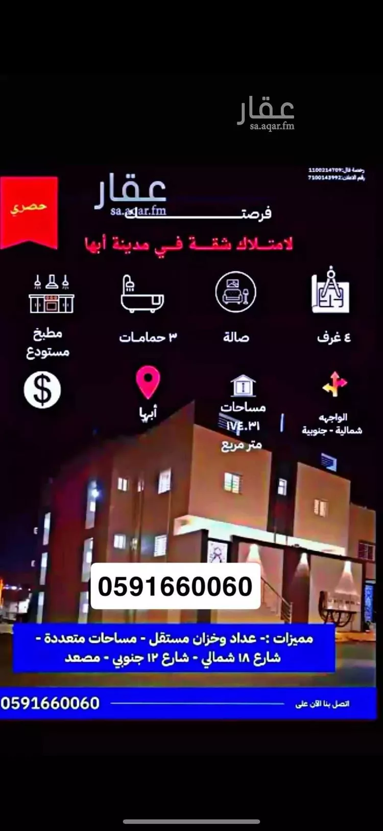 شقة للبيع في حي الروابي, مدينة ابها, منطقة عسير