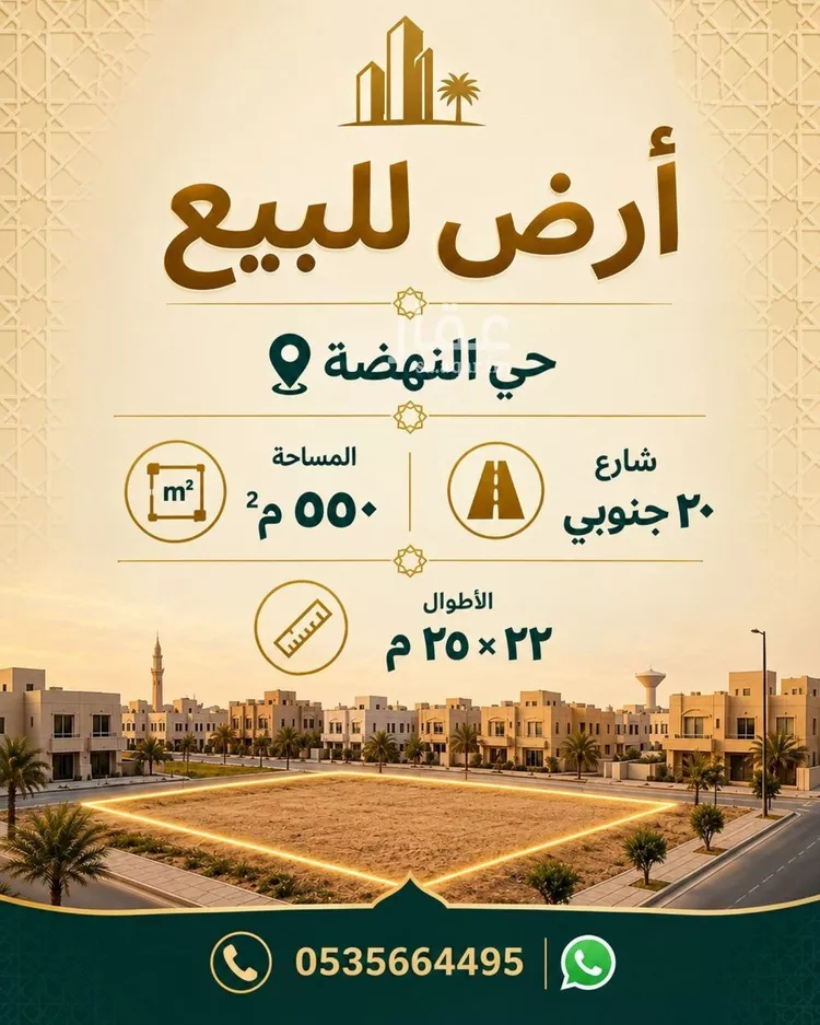 أرض للبيع في شارع أبي الفرج المبارك, حي النهضة, مدينة الرياض, منطقة الرياض صورة 2