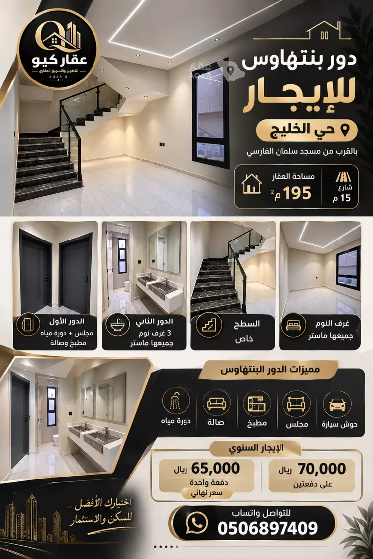 دور للإيجار في شارع عثمان النويري, حي الخليج, مدينة الرياض, منطقة الرياض 5