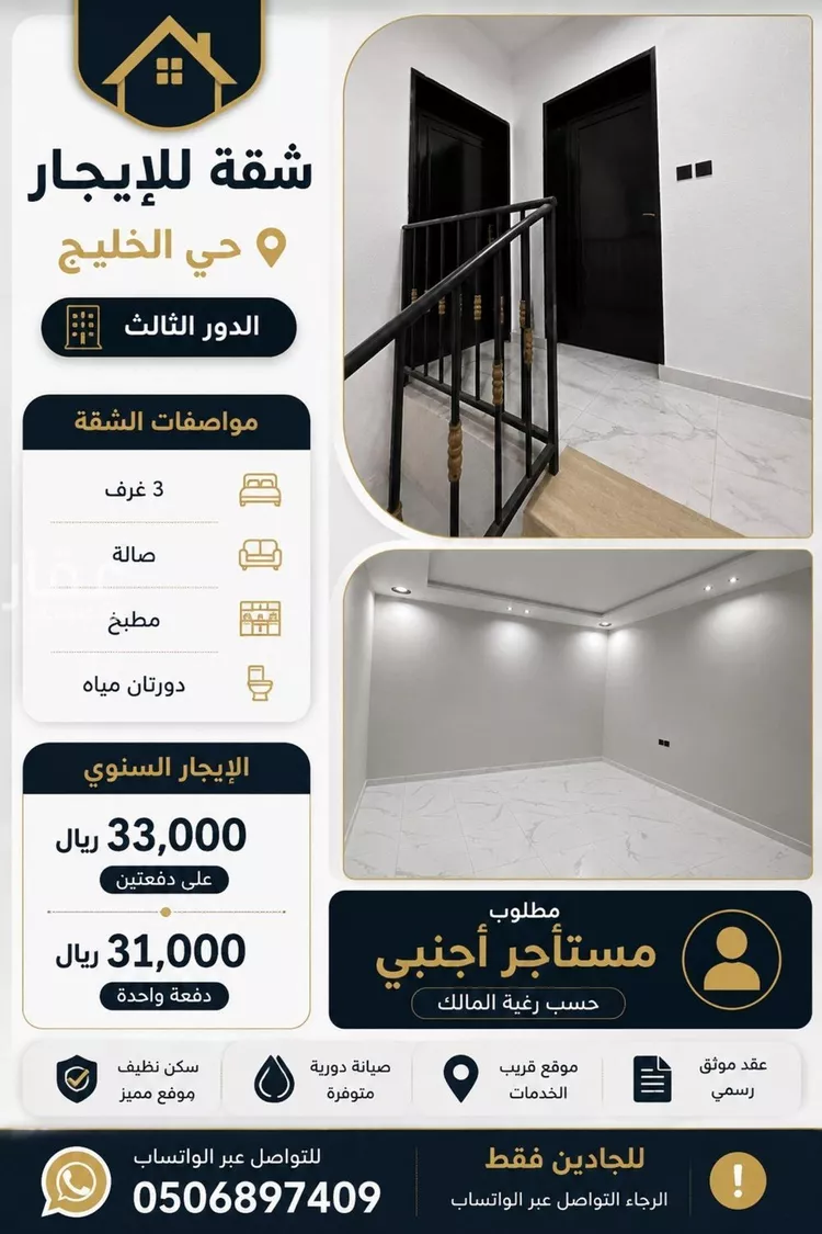 Apartment for Rent in Riyadh Al Khaleej
