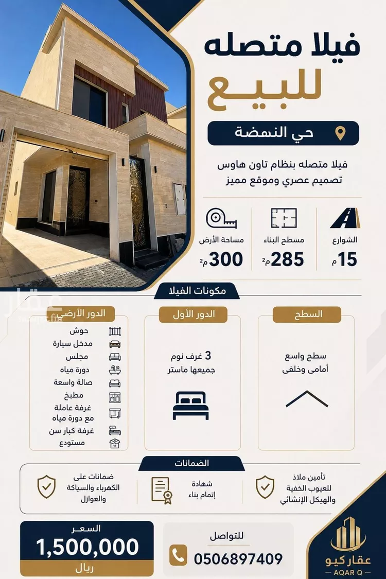 Villa for Sale in Riyadh An Nahdah