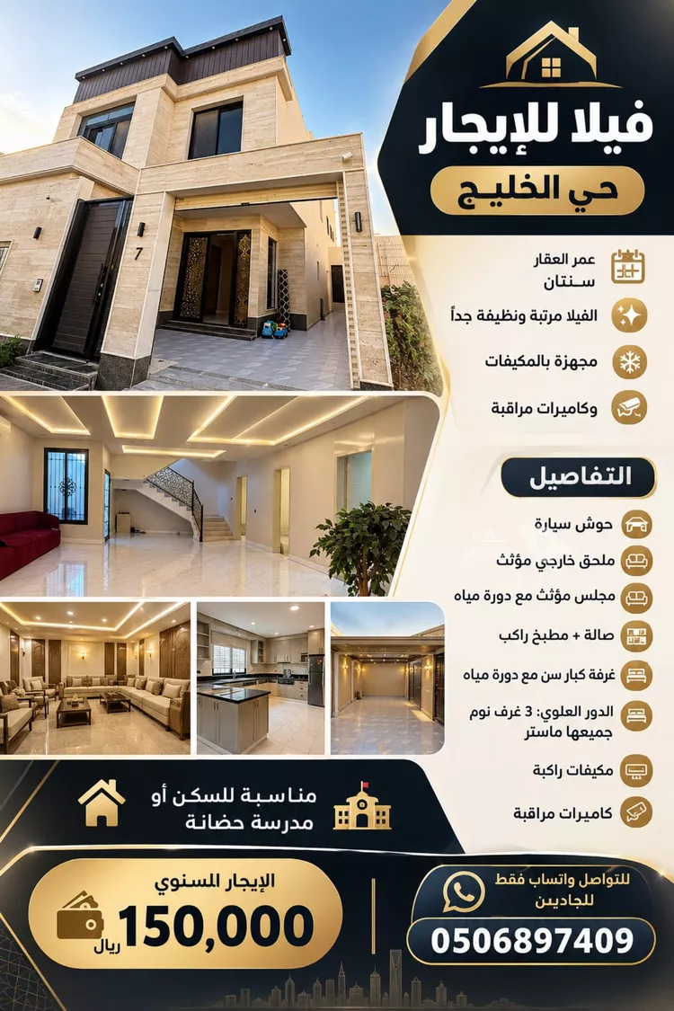 فيلا للإيجار في شارع النجيل, حي الخليج, مدينة الرياض, منطقة الرياض