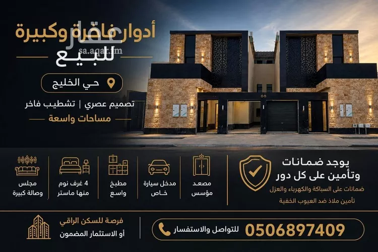 دور للبيع في شارع إبراهيم بن محمود, حي الخليج, مدينة الرياض, منطقة الرياض 1 صورة