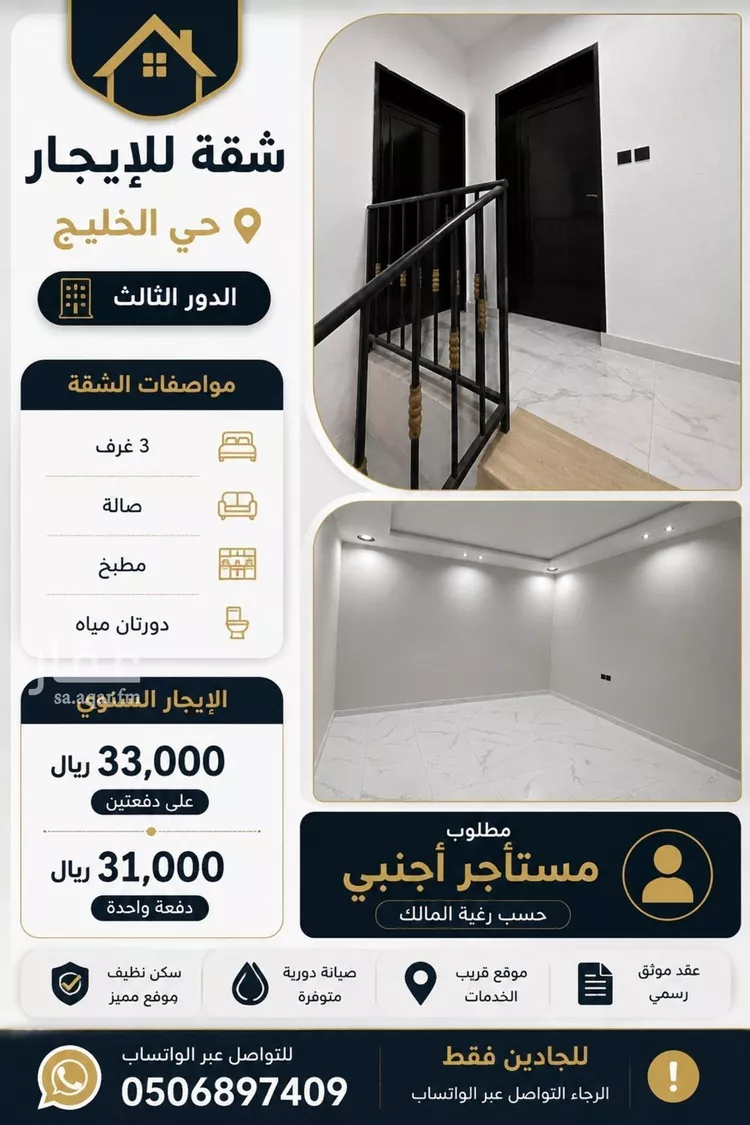 Apartment for Rent in Riyadh Al Khaleej
