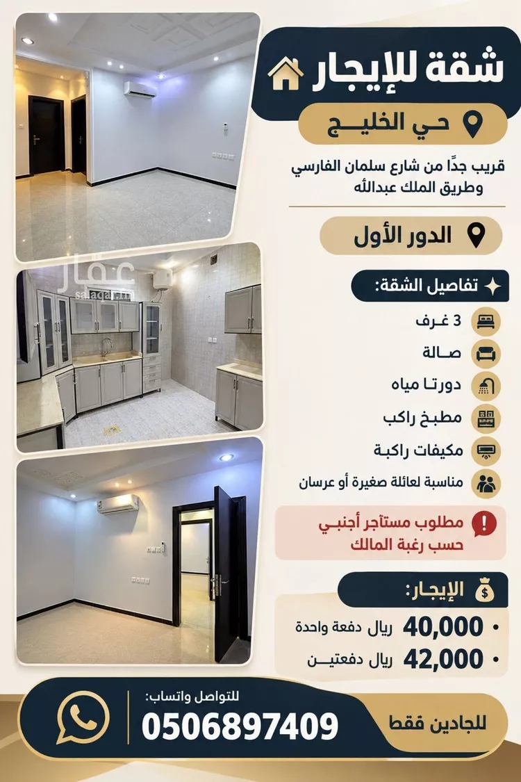 Apartment for Rent in Riyadh Al Khaleej