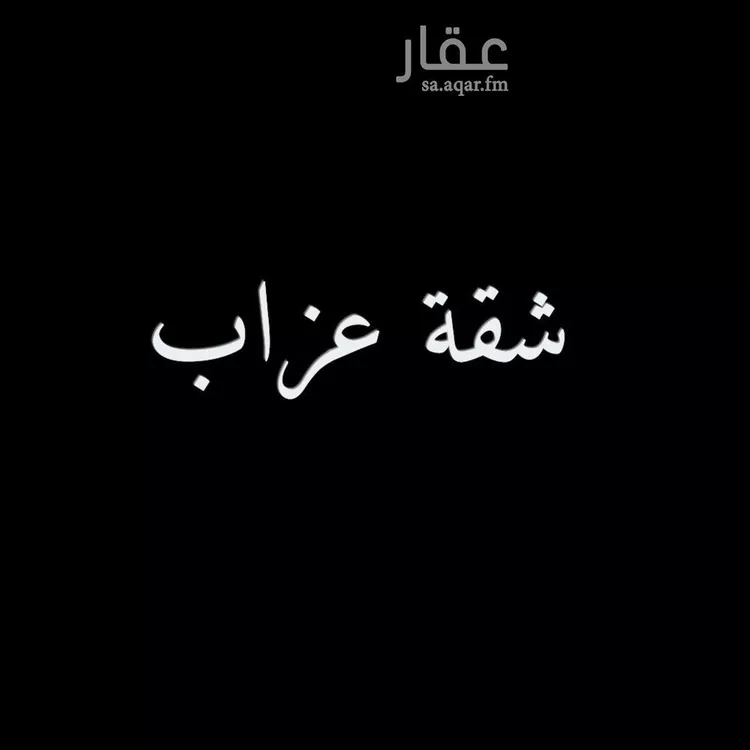 شقة للإيجار في شارع ابي سعيد الخدري, حي الخليج, مدينة الرياض, منطقة الرياض