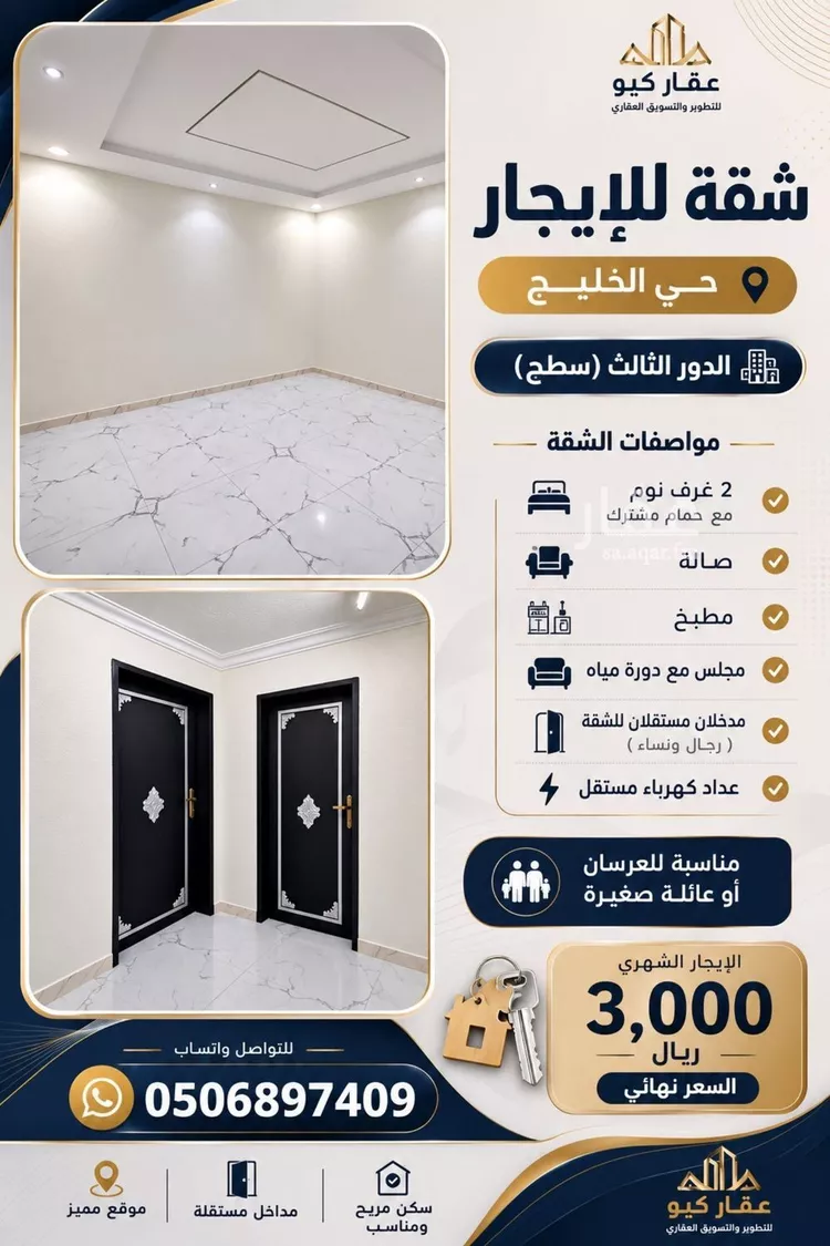 Apartment for Rent in Riyadh Al Khaleej