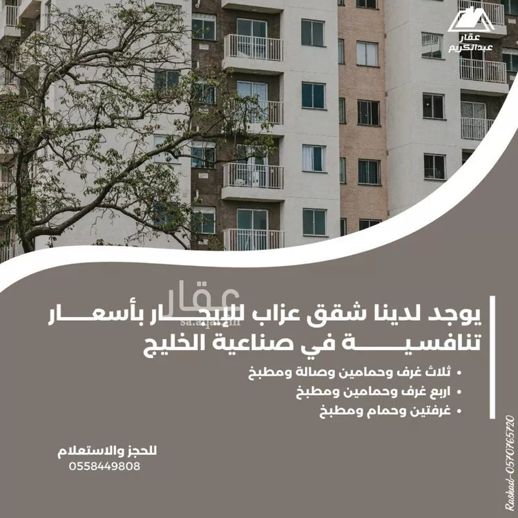 Apartment for Rent in Riyadh Al Khaleej