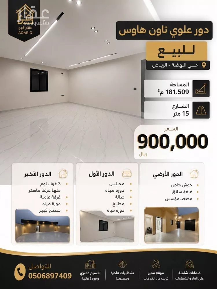 Floor for Sale in Riyadh An Nahdah