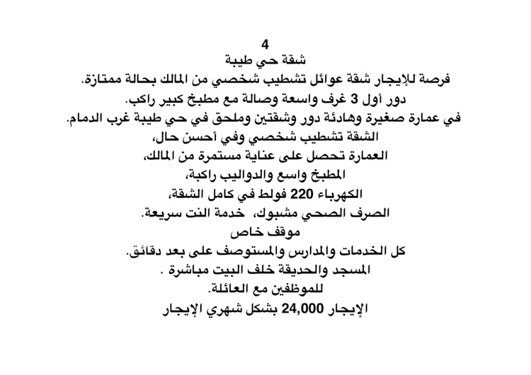 شقة للإيجار في شارع 33د, حي المنار, مدينة الدمام, المنطقة الشرقية 5