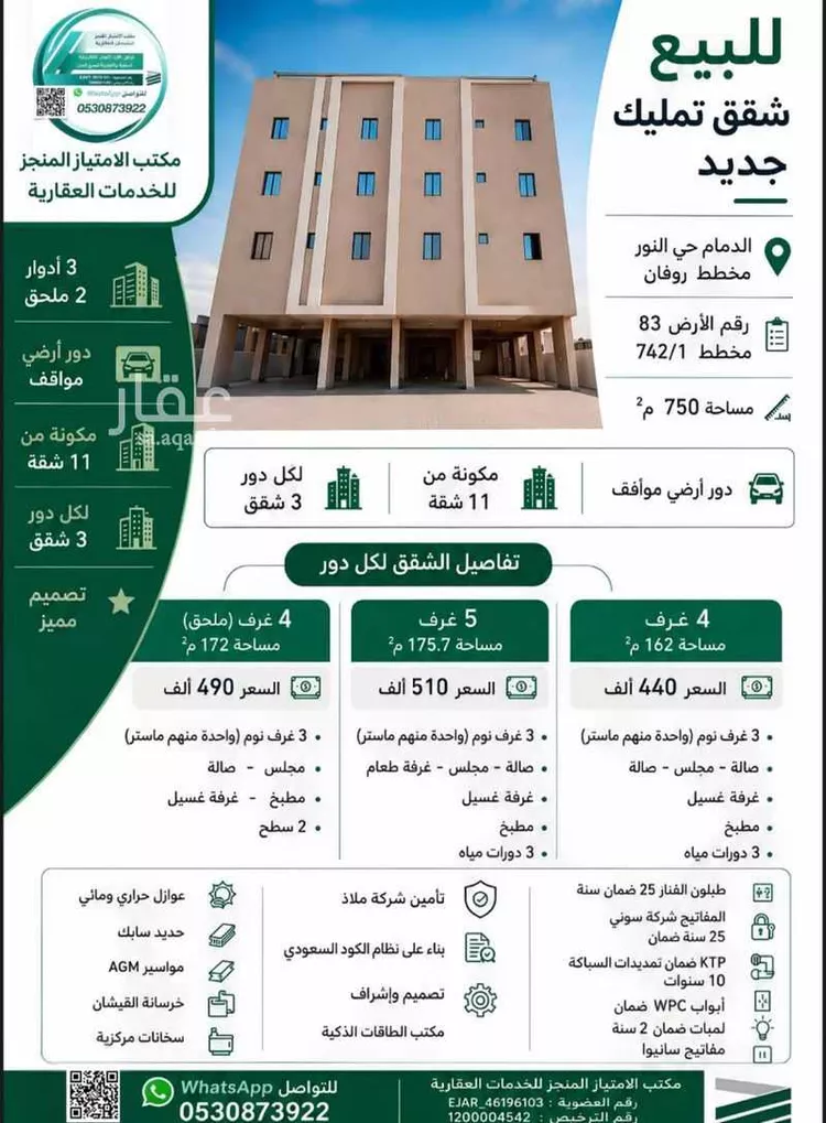 عمارة للبيع في شارع اسحاق حلبي, حي النور, مدينة الدمام, المنطقة الشرقية