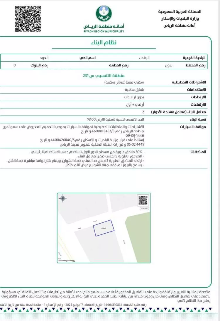 أرض للبيع في شارع البطحاء ، حي العود ، الرياض ، منطقة الرياض صورة 3