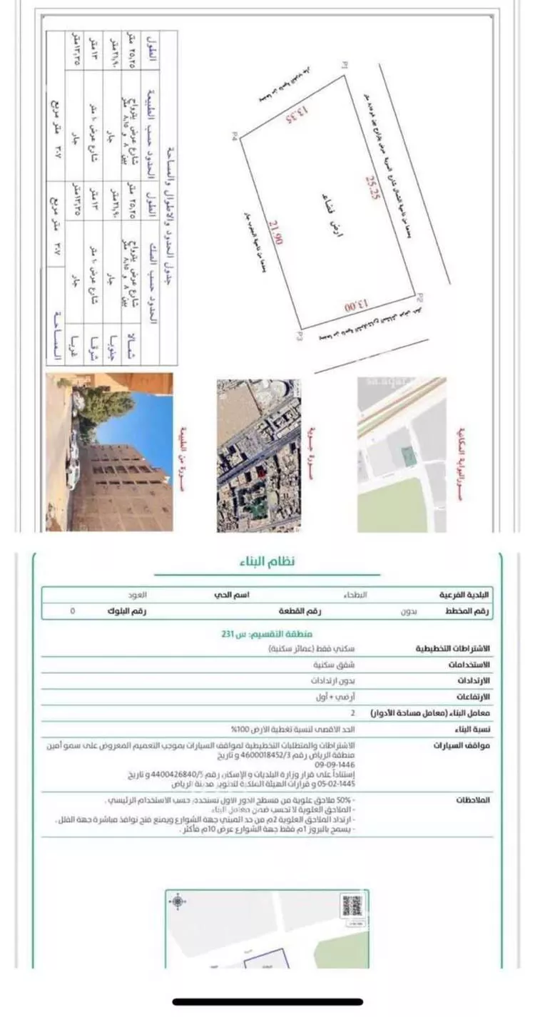 أرض للبيع في شارع البطحاء ، حي العود ، الرياض ، منطقة الرياض صورة 2