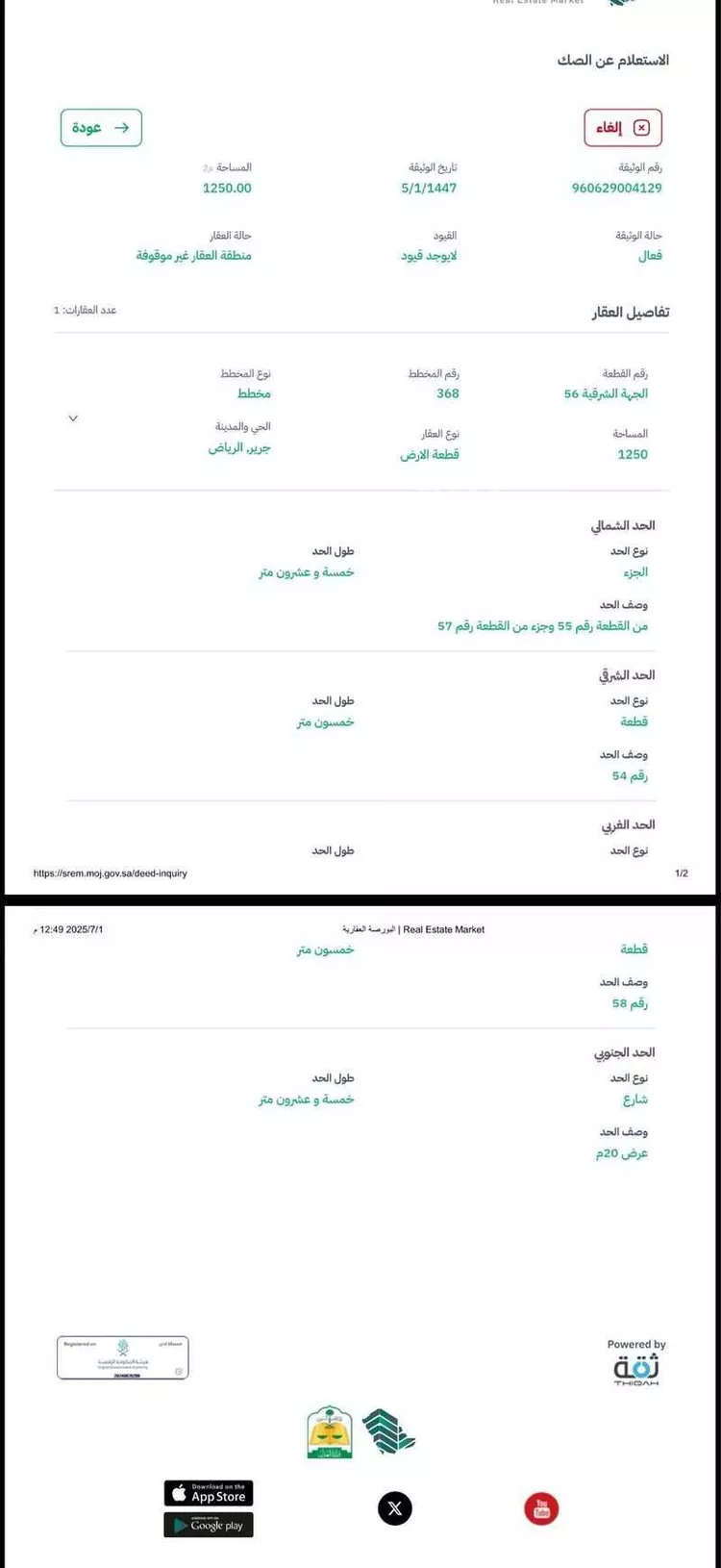 أرض للبيع في حي ، شارع ابن الابيض ، حي جرير ، الرياض ، منطقة الرياض صورة 2