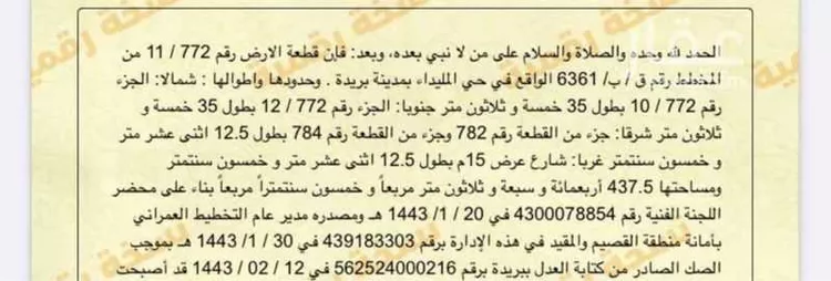 أرض للبيع في شارع المفرق وكمب الطرق 2013 ، القرعاء ، بريدة