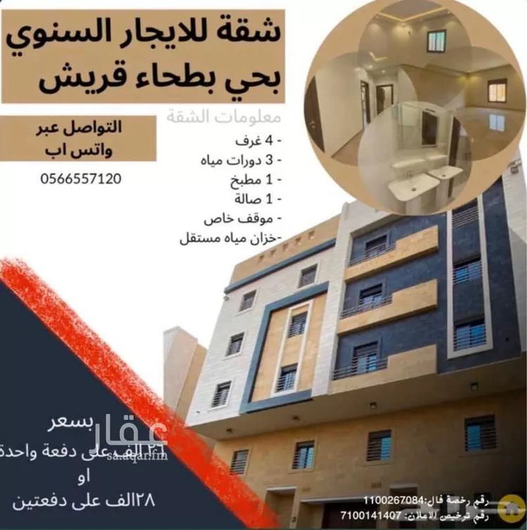 شقة للإيجار في شارع أبي القاسم القرشي, حي بطحاء قريش, مدينة مكه المكرمه, منطقة مكة المكرمة