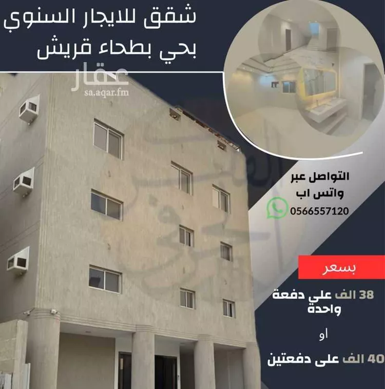 Building for Rent in Mecca Batha Quraysh
