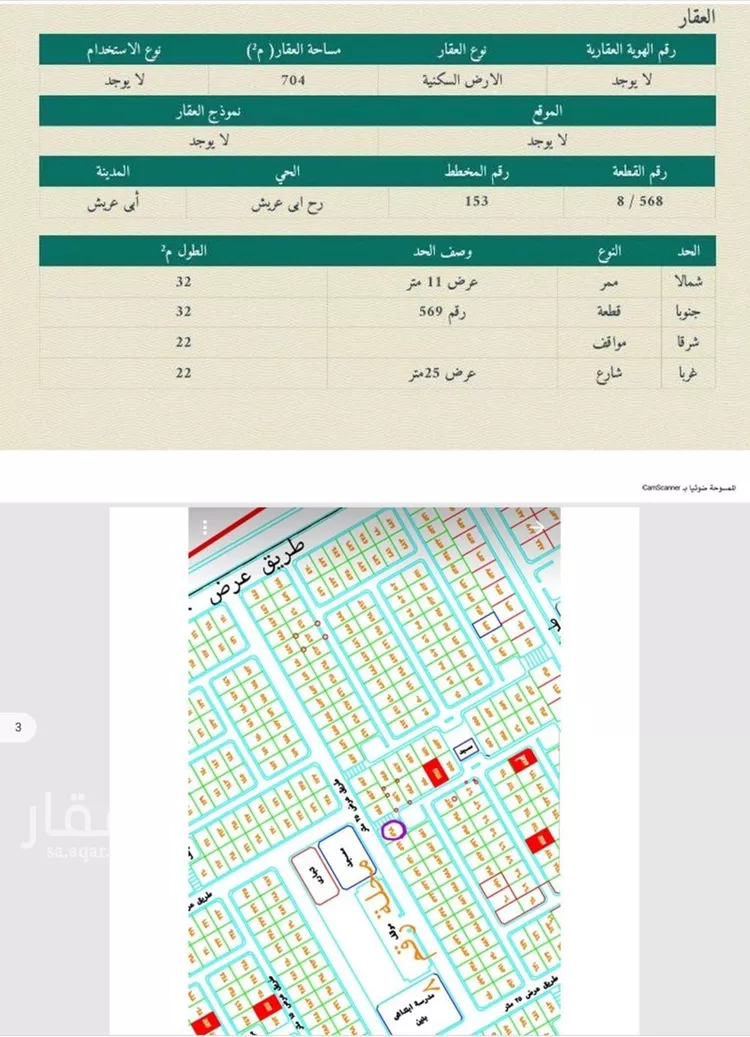 أرض للبيع في شارع العام, مدينة ابو عريش - ابو عريش, منطقة جازان