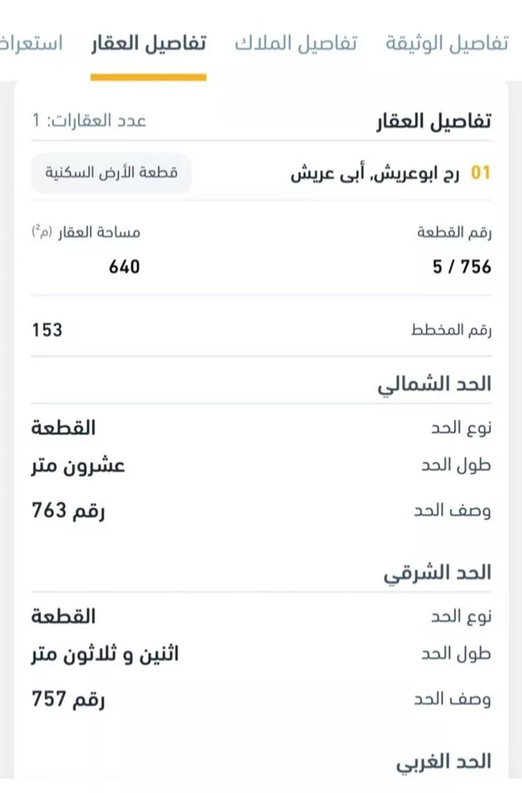 أرض للبيع في شارع الاثيل, مدينة ابو عريش - ابو عريش, منطقة جازان