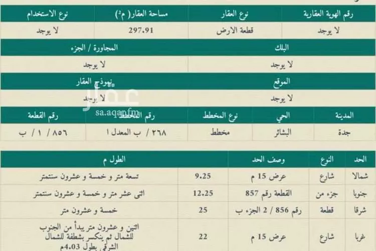 أرض للبيع في حي البشائر, مدينة جدة, منطقة مكة المكرمة