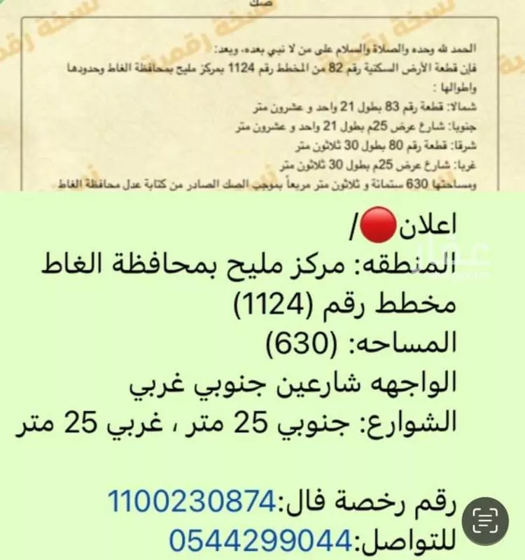 أرض للبيع في شارع 6556157, حي مليح, مدينة الغاط - مليح, منطقة الرياض