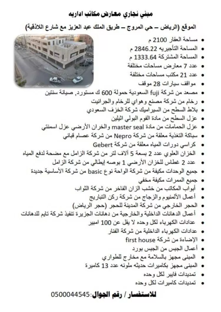 عمارة للإيجار في شارع طريق الملك عبدالعزيز الفرعي, حي المروج, مدينة الرياض, منطقة الرياض