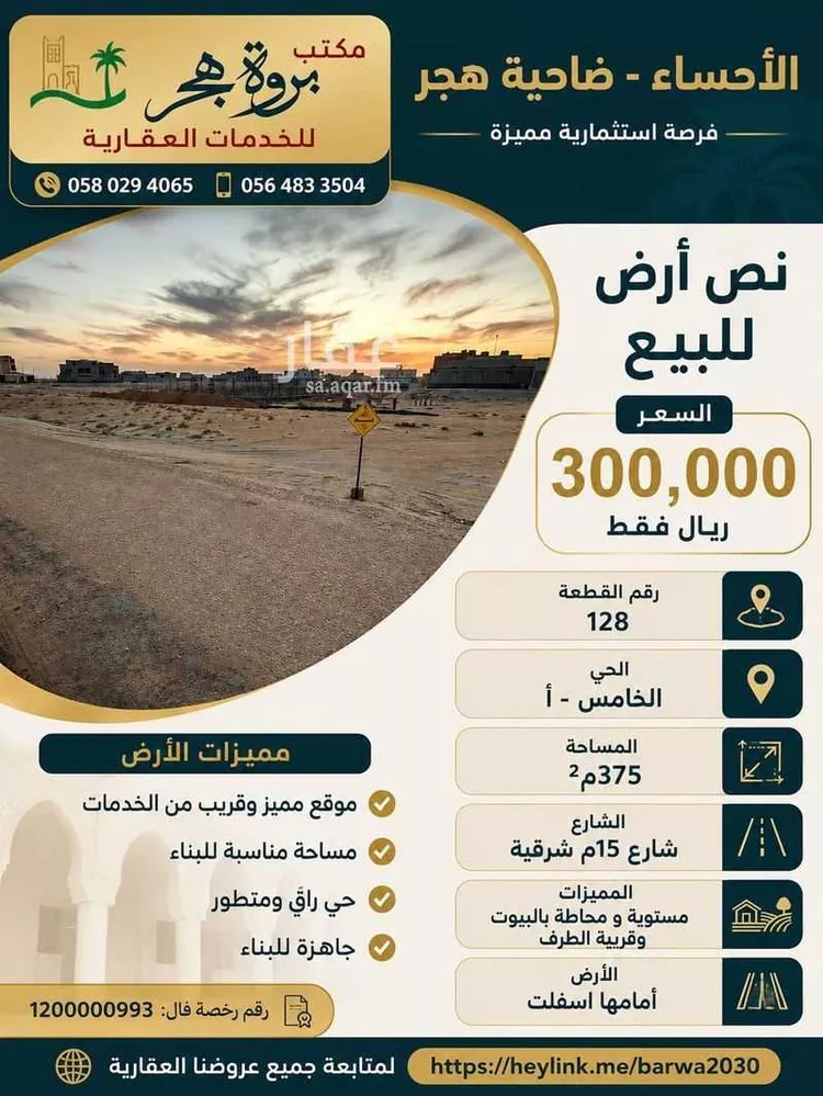 أرض للبيع في شارع الحسين ابن علي ، حي هجر الخامس ، الجفر ، الاحساء