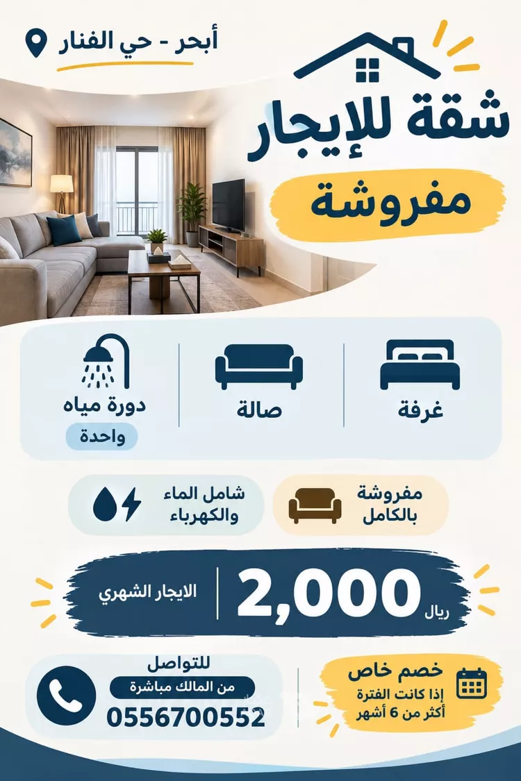 شقة للإيجار في شارع 23790413, حي الفنار, مدينة جدة, منطقة مكة المكرمة