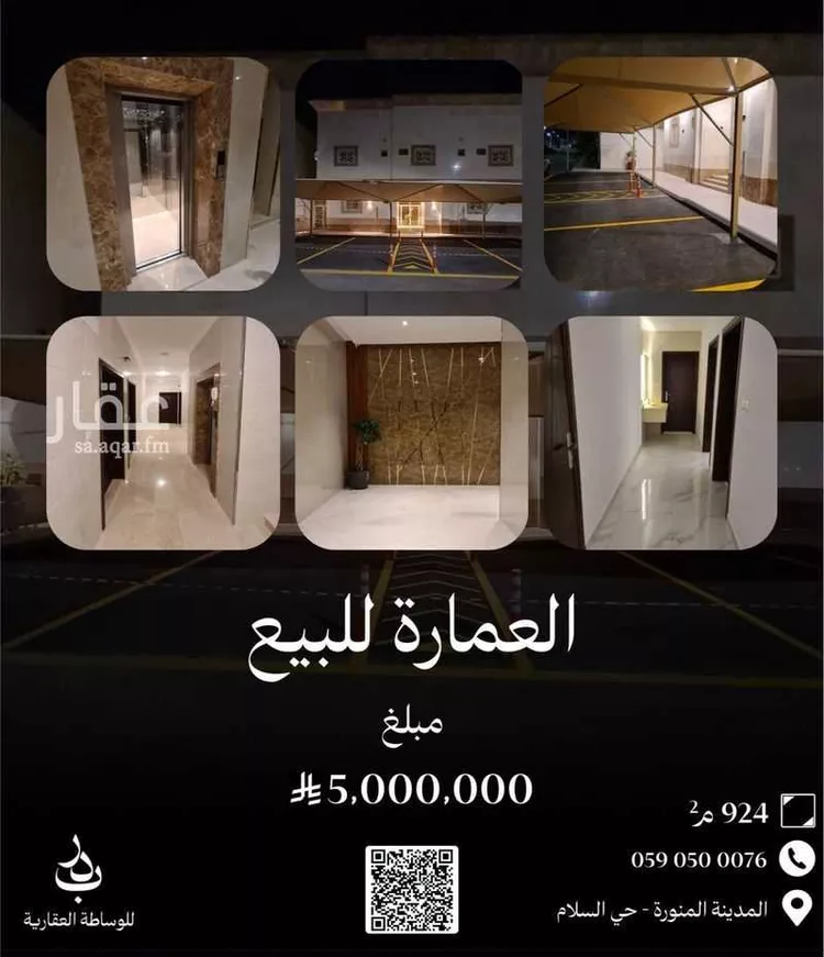 عمارة للبيع في شارع ابو سفيان الحذاء, حي السلام, مدينة المدينه المنوره, منطقة المدينة المنورة