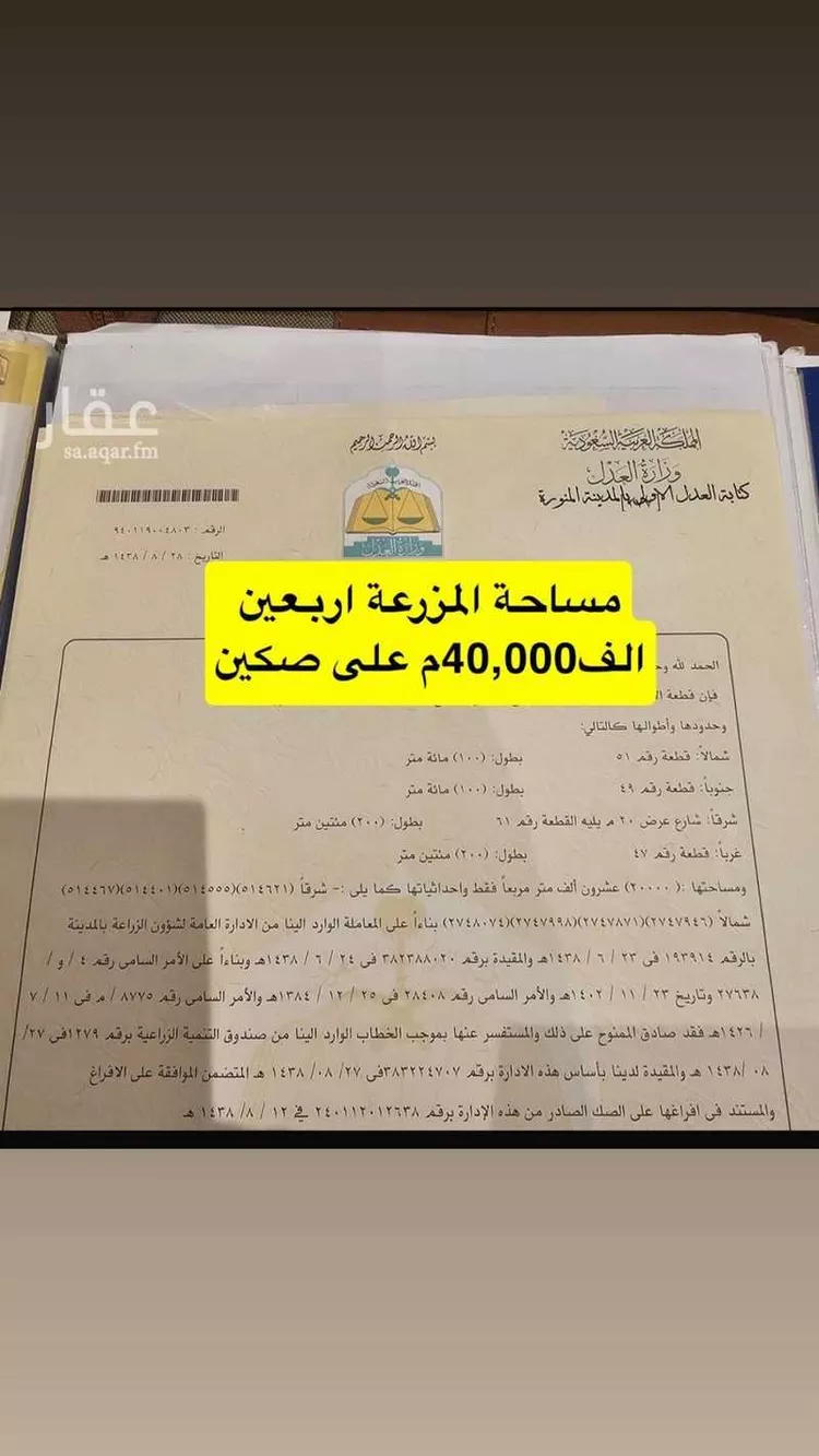 Farm for Sale in Medina Al Balqaa
