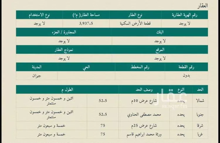 أرض للبيع في شارع غير مسمى, حي المحمدية 3, مدينة جازان, منطقة جازان