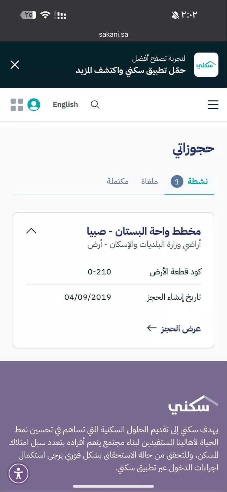 أرض للبيع في النقاش ، صبيا