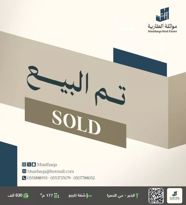 شقة للبيع في شارع القيصومة, حي الحمراء, مدينة الخبر, المنطقة الشرقية