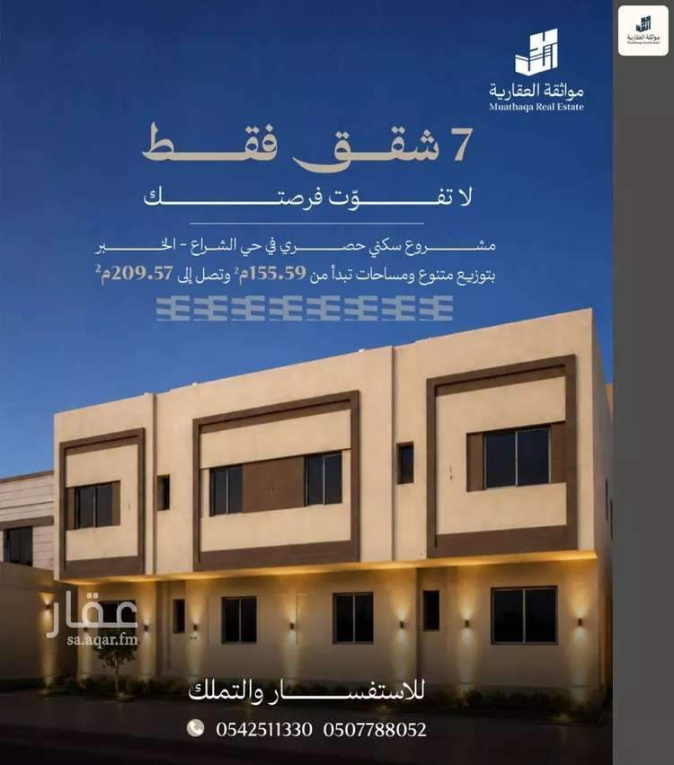 Apartment for Sale in Al Khobar Ash Sheraa صورة 2