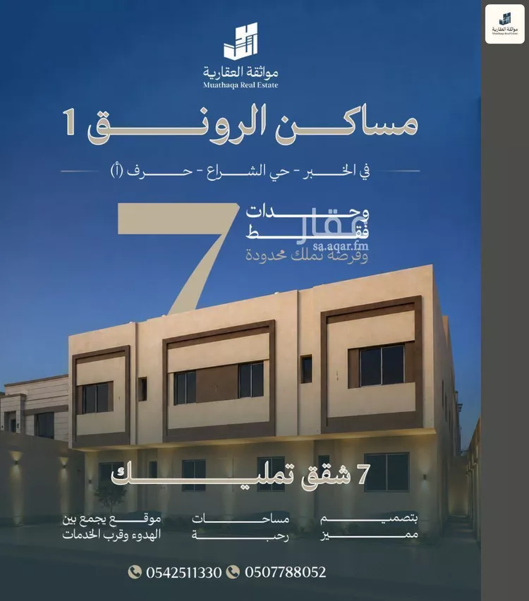 شقة للبيع في شارع 39جـ, حي الشراع, مدينة الخبر, المنطقة الشرقية