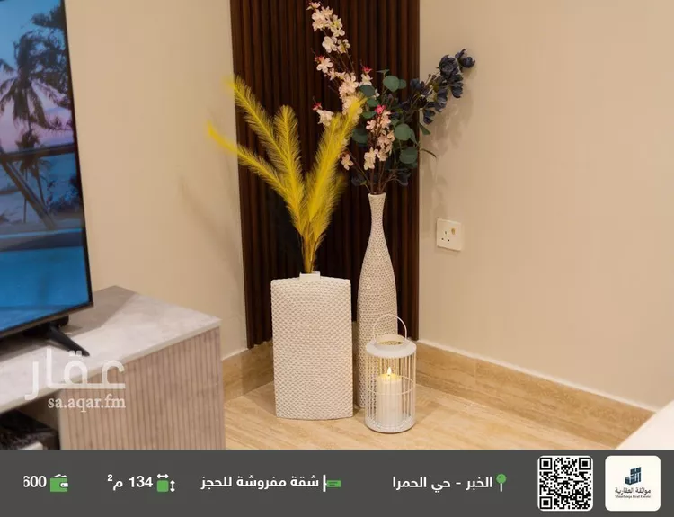 شقة مفروشة للحجز في حي الحمراء ، الخبر ، الخبر