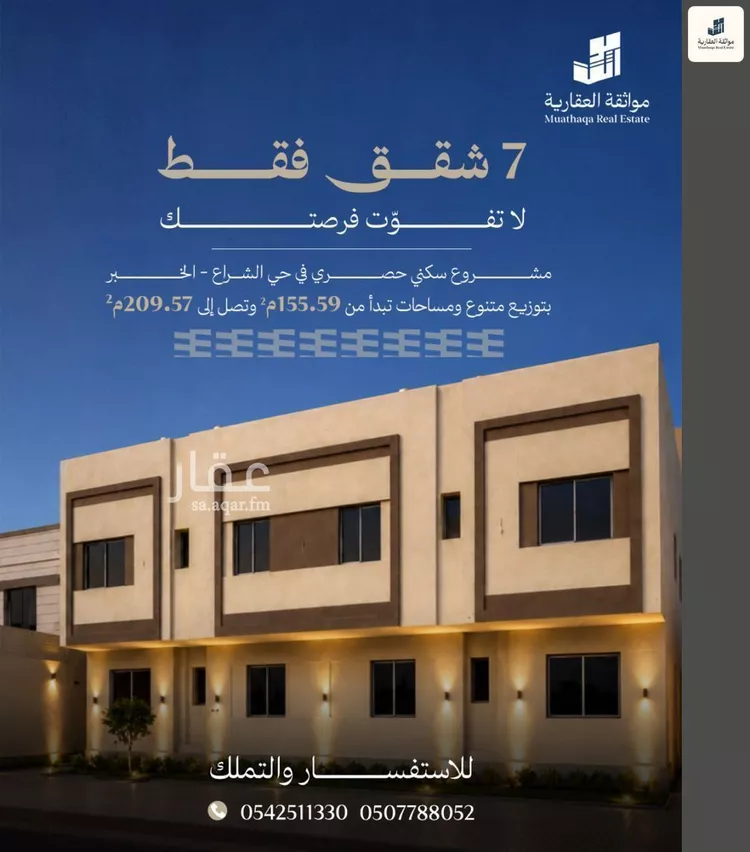 Apartment for Sale in Al Khobar Ash Sheraa صورة 2