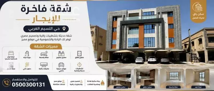 شقة للإيجار في شارع اسامة بن زيد, حي النسيم الغربي, مدينة الرياض, منطقة الرياض 1 صورة