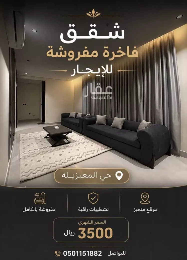 شقة للإيجار في شارع الشيخ خليفة بن حمد ال ثاني, حي المعيزيلة, مدينة الرياض, منطقة الرياض 1 صورة