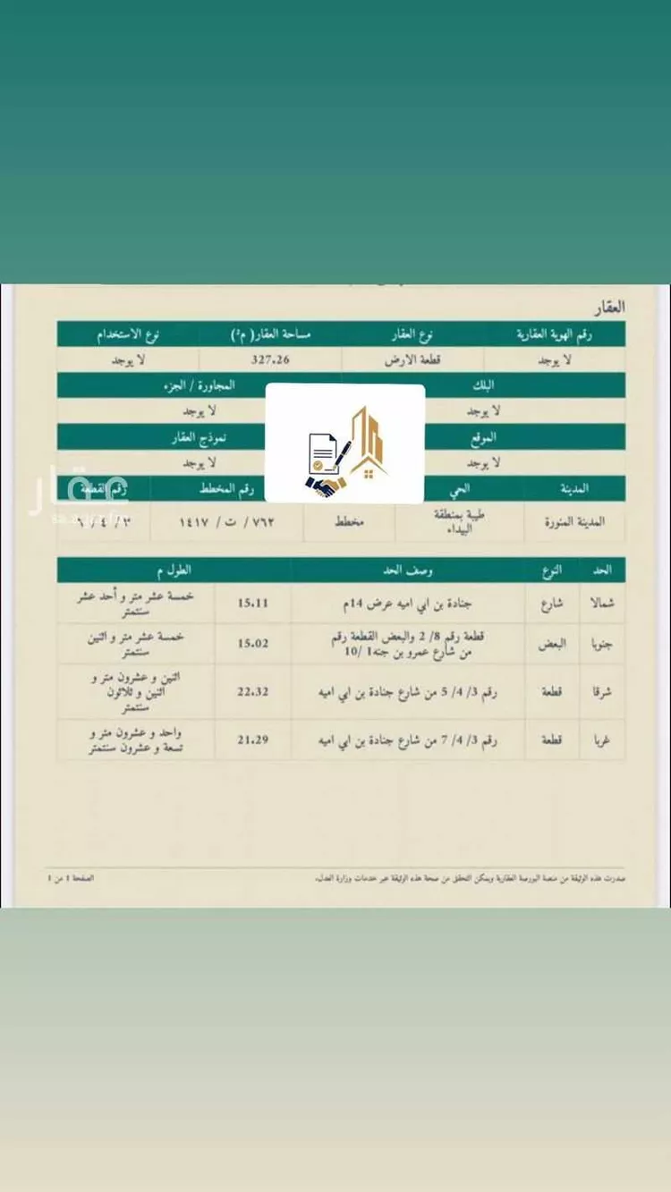 أرض للبيع في شارع جنادة ابن امية, حي طيبة, مدينة المدينة المنورة, منطقة المدينة المنورة