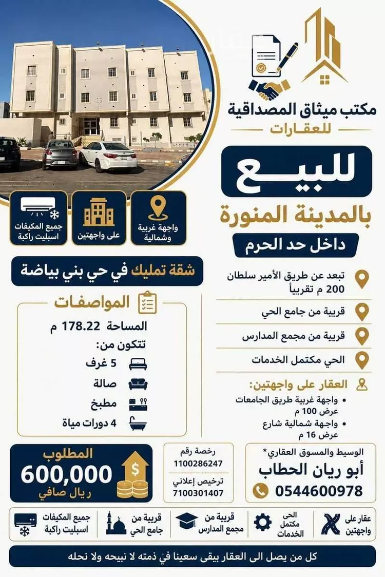 شقة للبيع في شارع علي ابن خشرم, حي بنى بياضة, مدينة المدينة المنورة, منطقة المدينة المنورة صورة 2